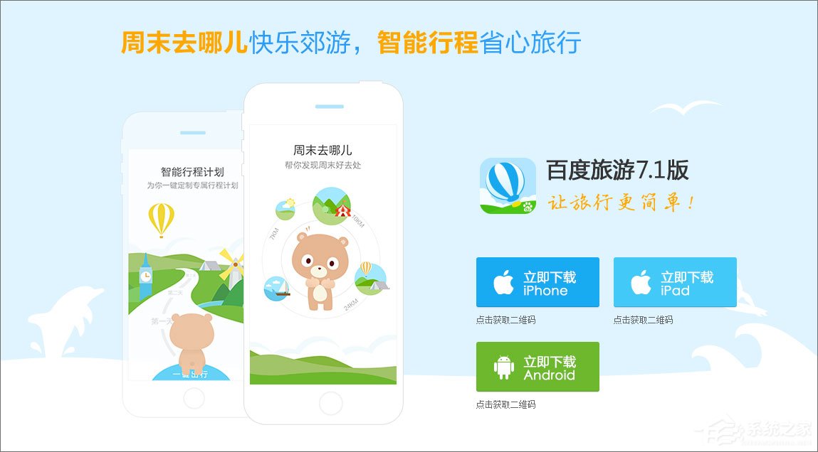 百度旅游足跡地圖怎么使用?百度旅游足跡地圖的使用方法