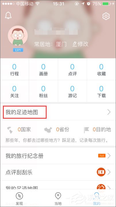 百度旅游足跡地圖怎么使用?百度旅游足跡地圖的使用方法