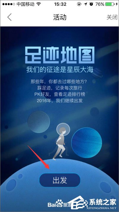 百度旅游足跡地圖怎么使用?百度旅游足跡地圖的使用方法