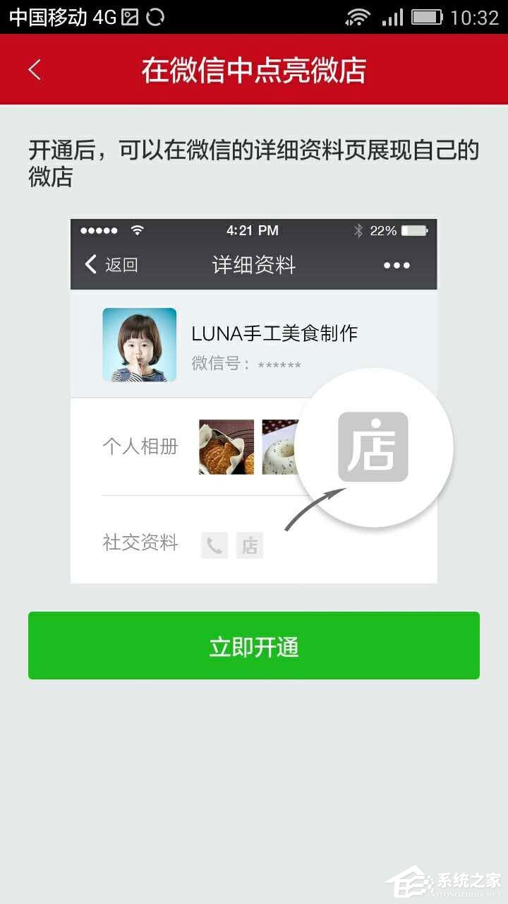 微信怎么點(diǎn)亮微店圖標(biāo)？微信如何顯示微店圖標(biāo)？