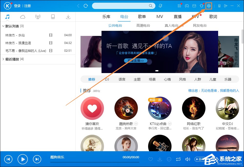 酷狗問候語如何設置為關閉？酷狗音樂問候語怎么關？