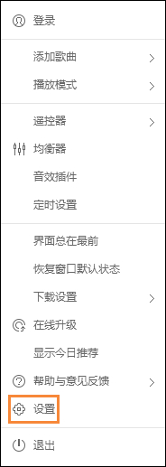酷狗問候語如何設置為關閉？酷狗音樂問候語怎么關？