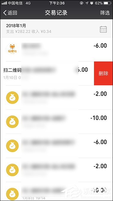 微信紅包轉(zhuǎn)賬記錄查詢方法 微信紅包記錄如何刪除？