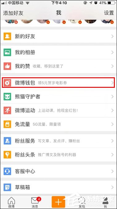 微博如何解除自動續費?手機微博關閉自動續費的方法