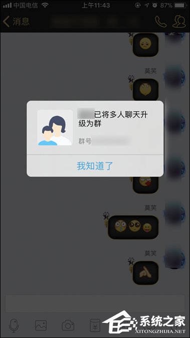 QQ討論組怎么升級為群?多人聊天模式升級為QQ群的方法