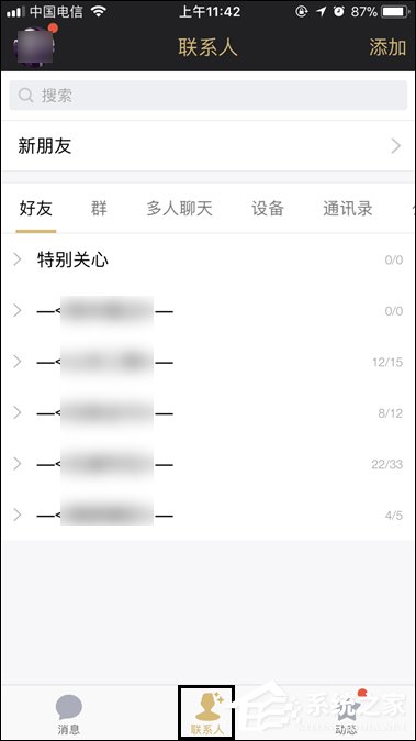 QQ討論組怎么升級為群?多人聊天模式升級為QQ群的方法