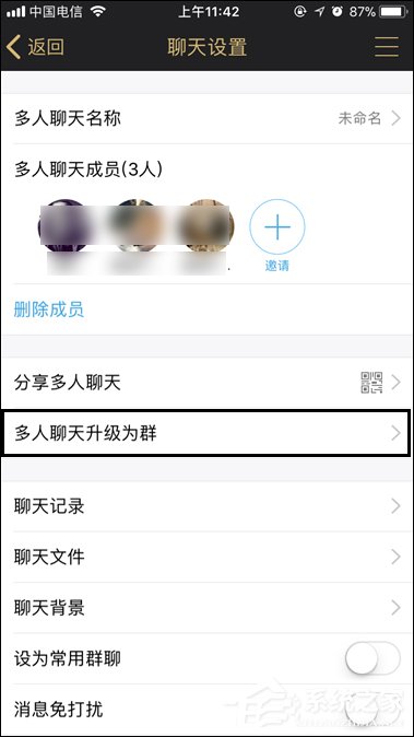 QQ討論組怎么升級為群?多人聊天模式升級為QQ群的方法