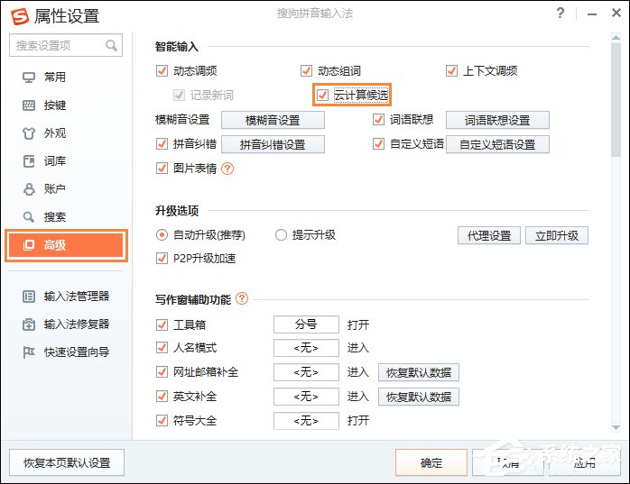 搜狗輸入法Flash引擎停止工作怎么處理?