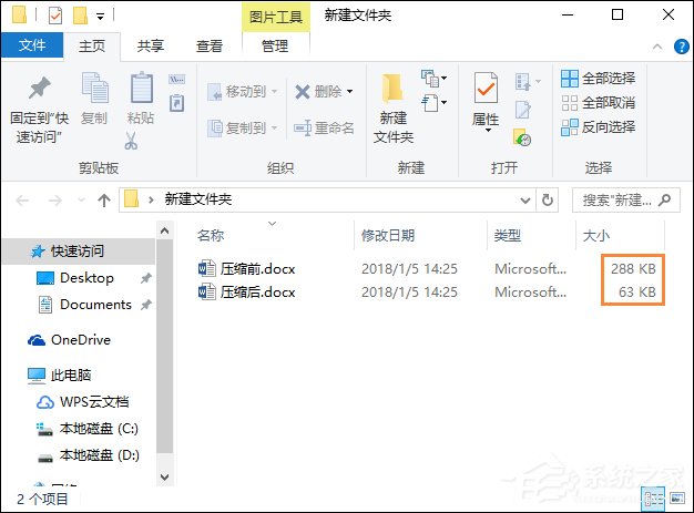 Word文檔怎么壓縮圖片？Word圖片壓縮的方法介紹