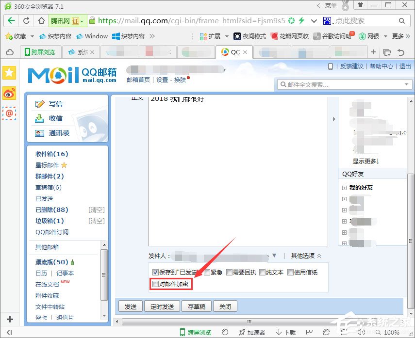 QQ郵箱如何發送加密郵件？QQ郵件如何加密發送？