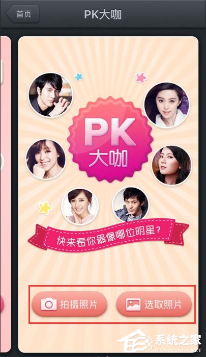 百度魔圖怎么PK大咖？百度魔圖怎么PK明星臉？