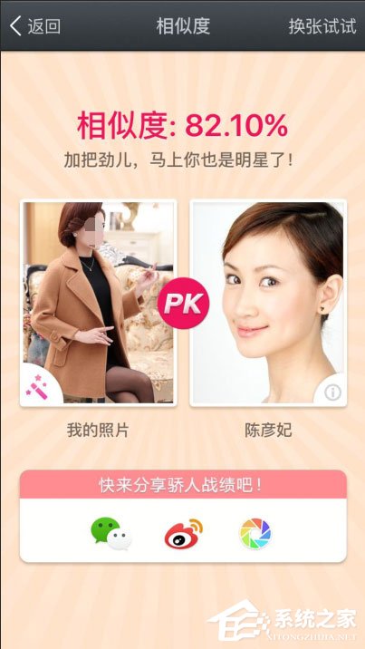 百度魔圖怎么PK大咖？百度魔圖怎么PK明星臉？