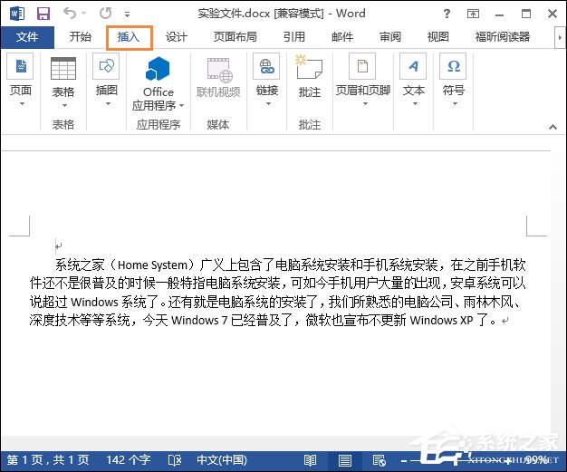 Word背景圖怎么設置？Word底圖如何配置？