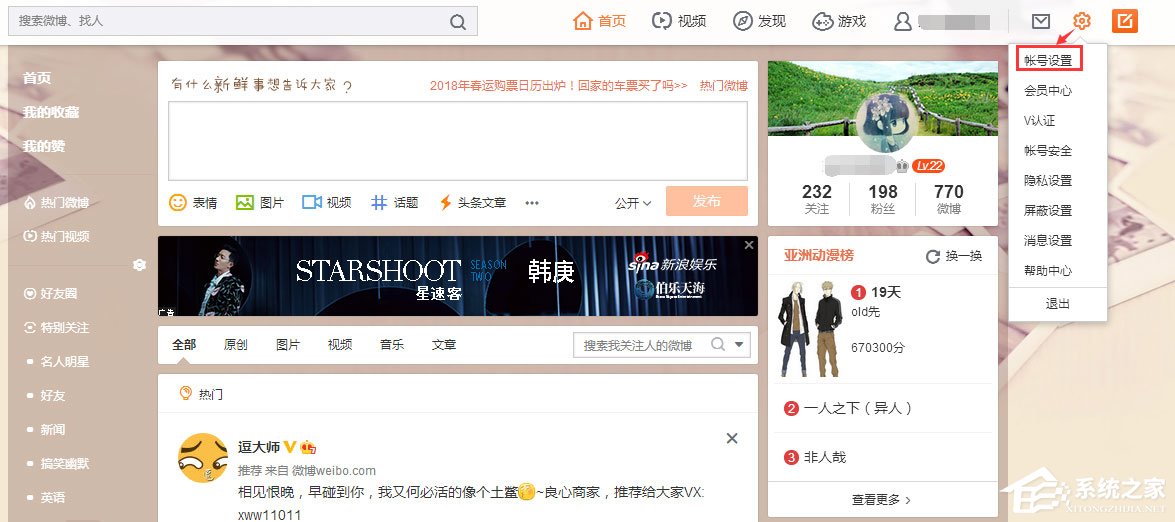 新浪微博如何關(guān)閉視頻自動播放？