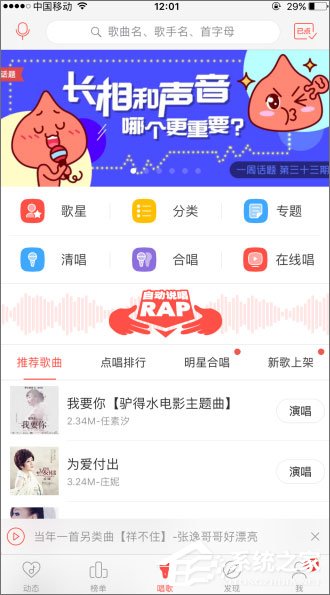 唱吧怎么發起合唱?2018新版唱吧發起合唱的方法
