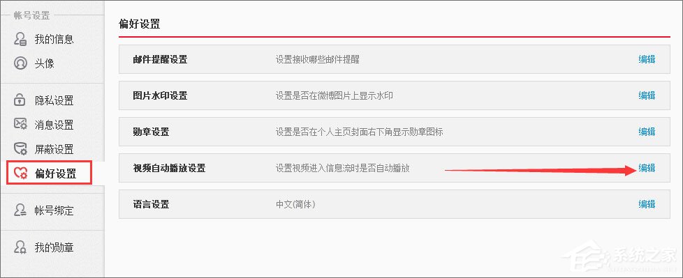 新浪微博如何關(guān)閉視頻自動播放？