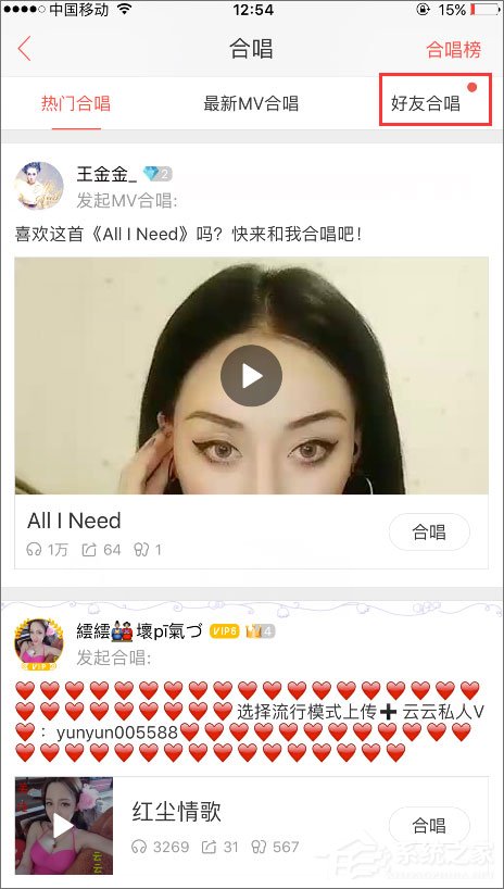 唱吧怎么發起合唱?2018新版唱吧發起合唱的方法
