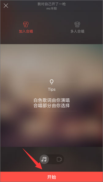 唱吧怎么發起合唱?2018新版唱吧發起合唱的方法