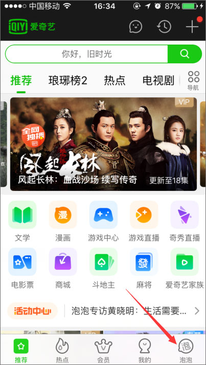 手機愛奇藝泡泡圈在哪？愛奇藝泡泡圈怎么簽到？