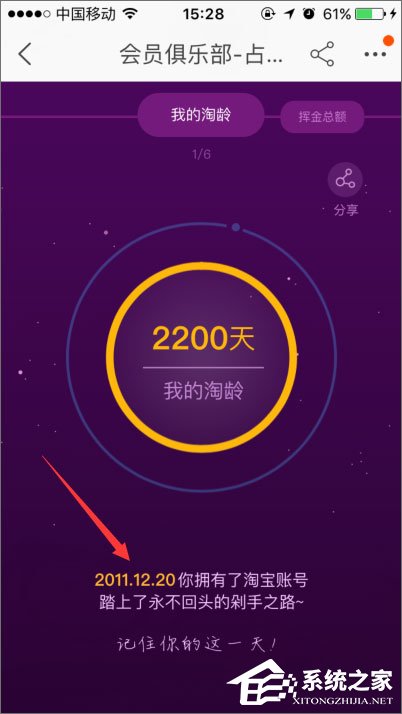 手機怎么查看淘寶注冊時間？手機淘寶查看淘齡的方法