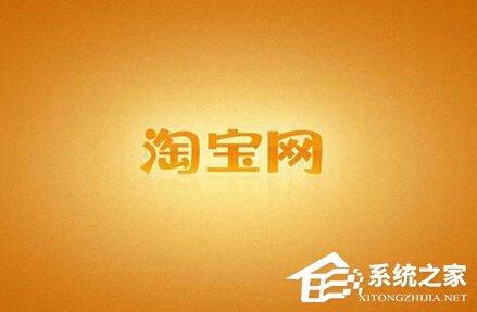 手機怎么查看淘寶注冊時間？手機淘寶查看淘齡的方法