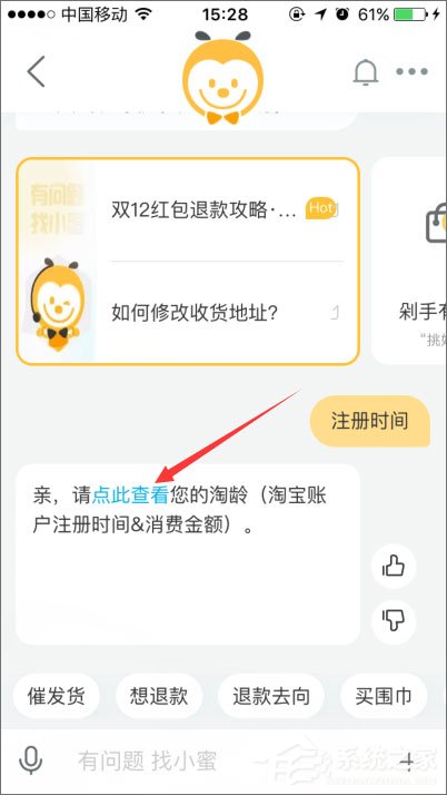 手機怎么查看淘寶注冊時間？手機淘寶查看淘齡的方法