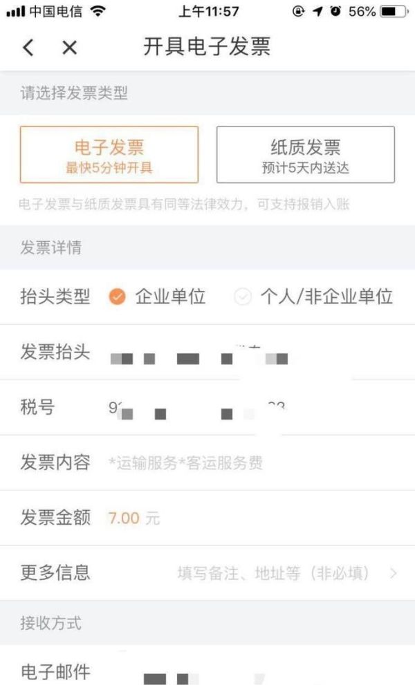 滴滴出行怎么樣開具發票以及打印行程單