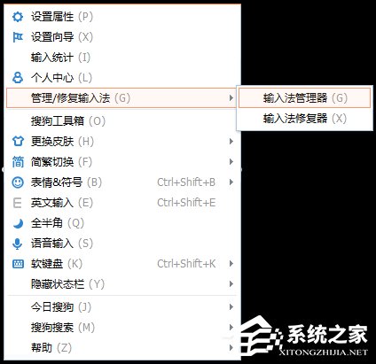 搜狗輸入法不能打漢字了怎么處理?