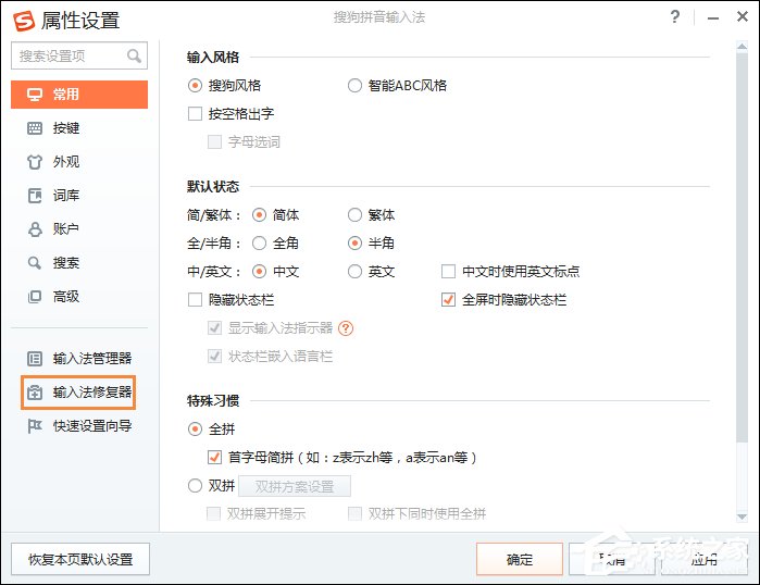 搜狗輸入法不能打漢字了怎么處理?
