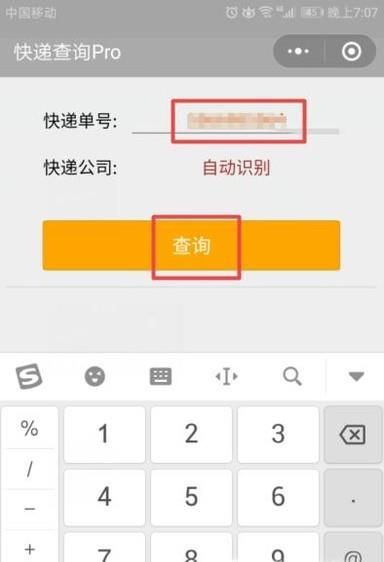 如何使用微信查詢快遞單號