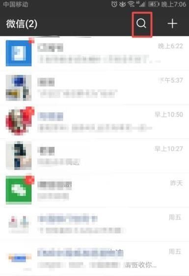 如何使用微信查詢快遞單號