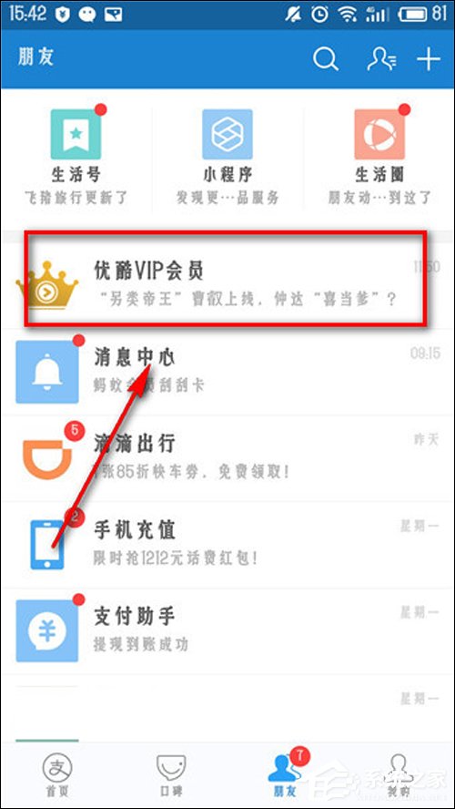 支付寶的優酷體驗會員如何激活？支付寶贈送的優酷會員怎么使用？