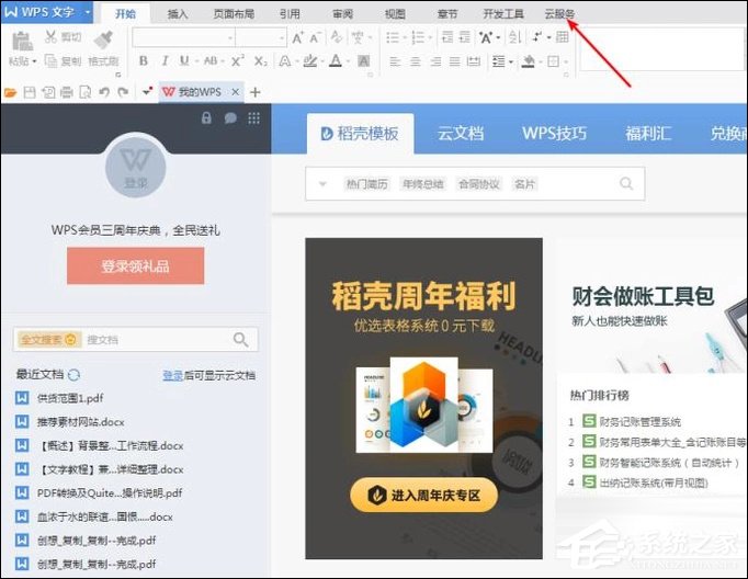 如何利用WPS識別圖片上的文字?WPS怎么提取圖片文字?