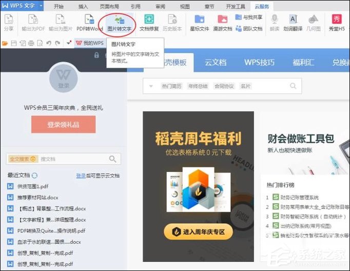 如何利用WPS識別圖片上的文字?WPS怎么提取圖片文字?