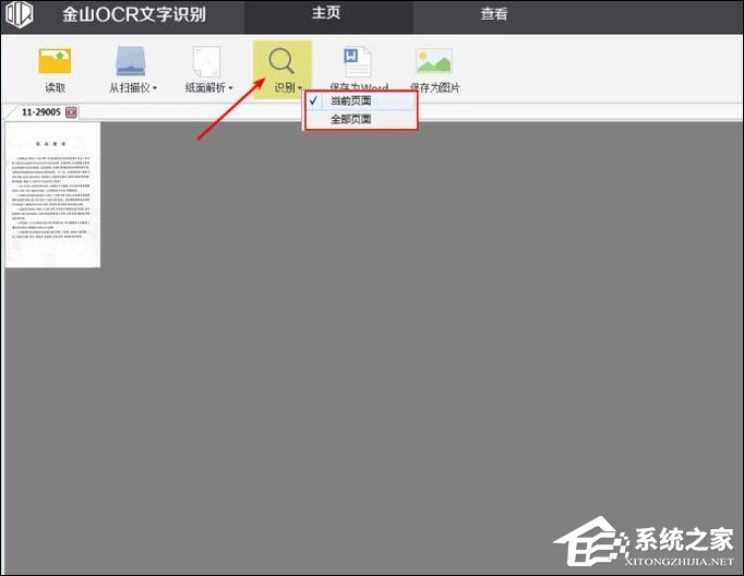 如何利用WPS識別圖片上的文字?WPS怎么提取圖片文字?