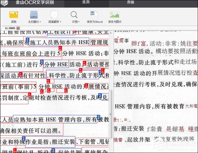 如何利用WPS識別圖片上的文字?WPS怎么提取圖片文字?
