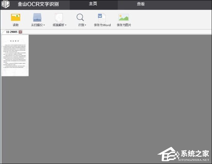 如何利用WPS識別圖片上的文字?WPS怎么提取圖片文字?