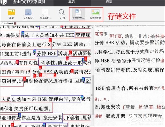 如何利用WPS識別圖片上的文字?WPS怎么提取圖片文字?
