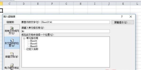 excel 表格如何添加超鏈接(圖文)
