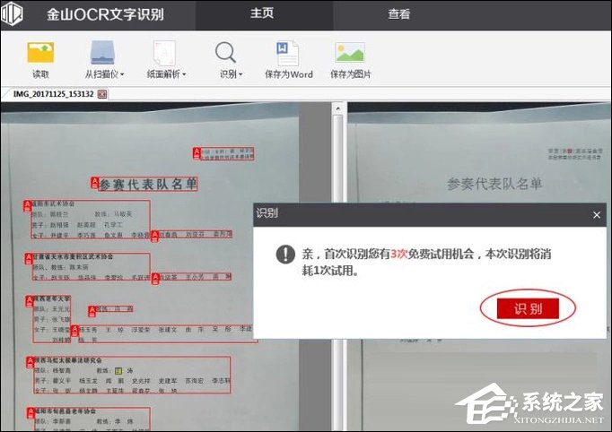 如何利用WPS識別圖片上的文字?WPS怎么提取圖片文字?