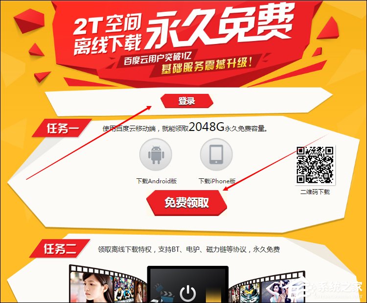 百度網盤2T空間怎么領取?百度云盤免費擴容方法