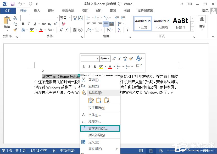 Word怎么設置豎排文字?Word橫排文字變成豎排該怎么做?