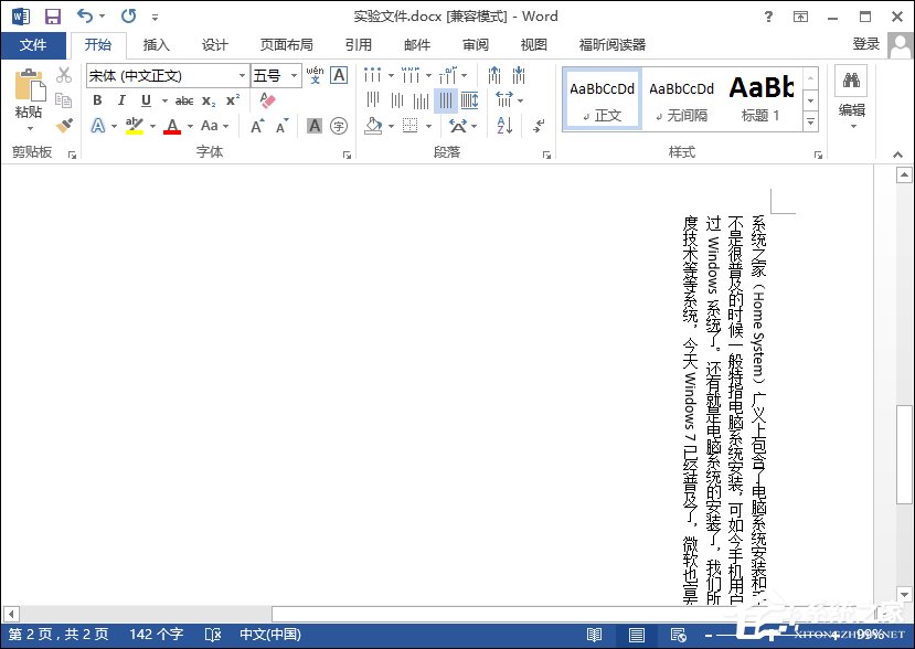 Word怎么設置豎排文字?Word橫排文字變成豎排該怎么做?