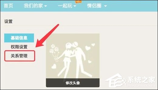 QQ情侶空間怎么解除關系？如何關閉QQ情侶空間？