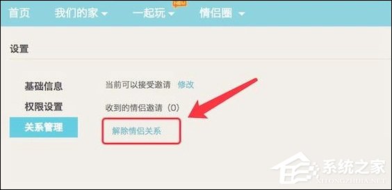 QQ情侶空間怎么解除關系？如何關閉QQ情侶空間？