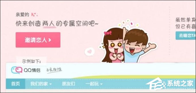 QQ情侶空間怎么解除關系？如何關閉QQ情侶空間？