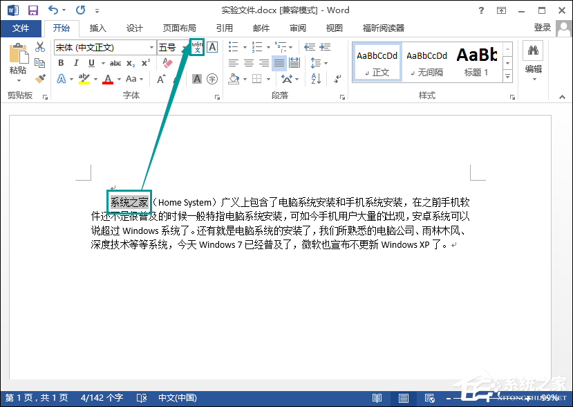 Word文檔怎么添加拼音?Word如何標(biāo)注拼音?
