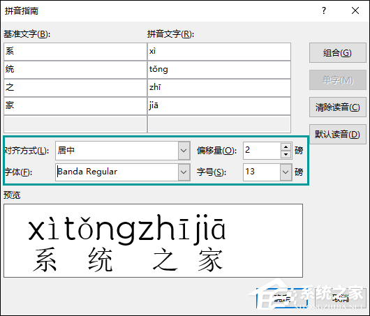 Word文檔怎么添加拼音?Word如何標(biāo)注拼音?