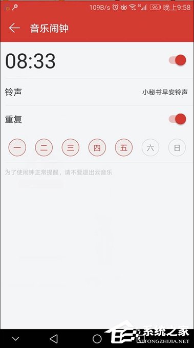 網易云音樂設置鬧鐘的方法