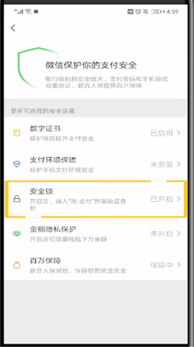 微信錢包中取消手勢密碼的簡單操作教程